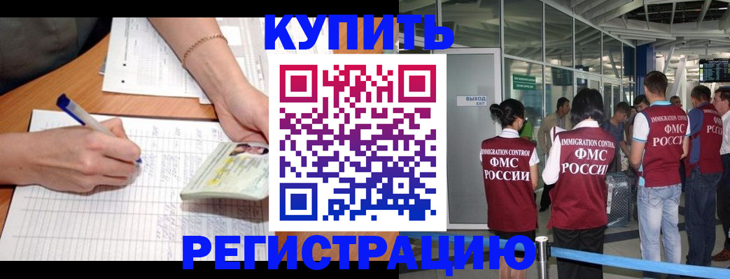 прописка в Новоалександровске
